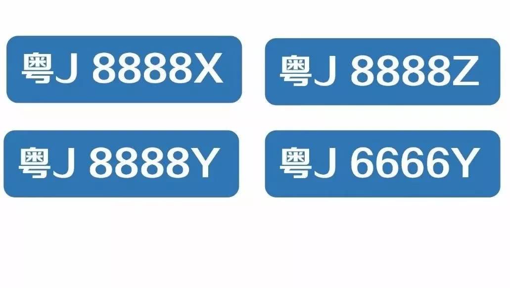 粤j8888x,粤j8888y!鹤山车主又有靓车牌可以选择啦!