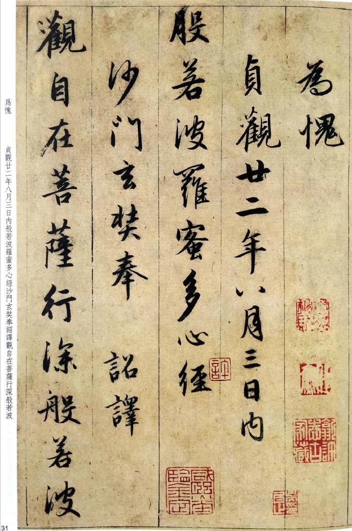 老碑帖系列——赵孟頫六十岁书法《临圣教序》第四期皇庆二年(1313)三