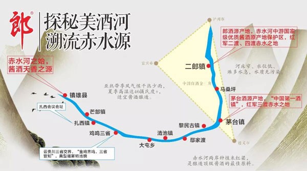 郎酒溯源的赤水河路線