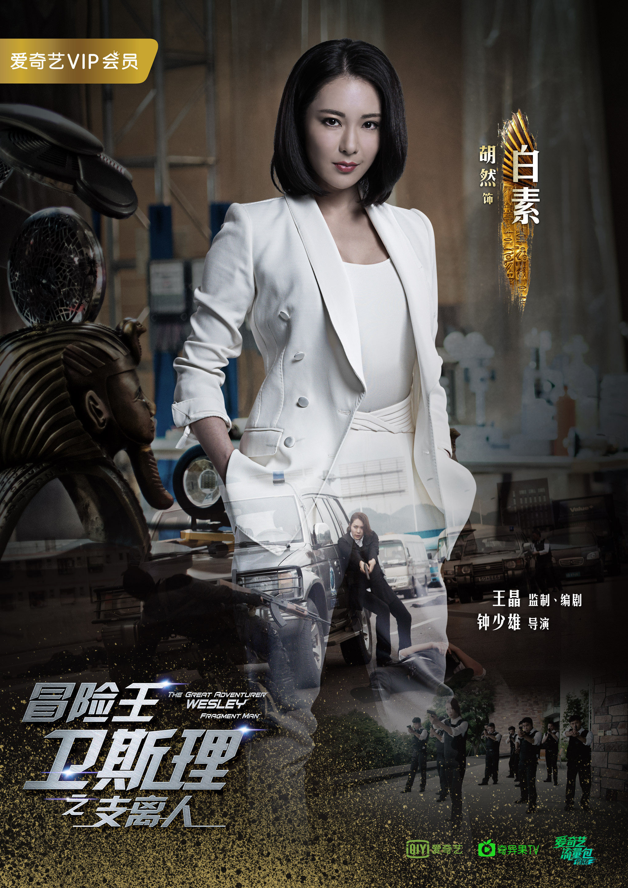 解锁剧情海报,听见了余文乐叫我去冒险的呼唤!据说的特效超多