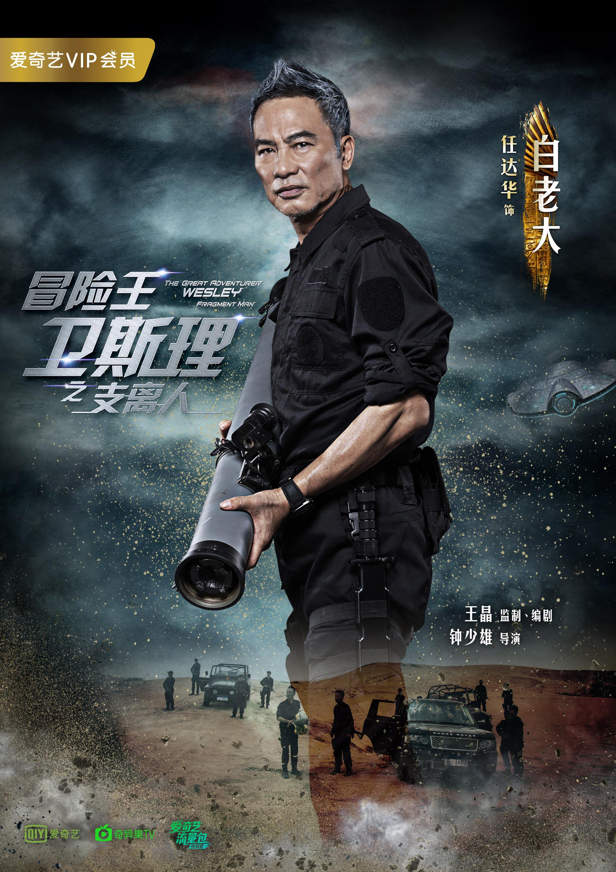 解锁剧情海报,听见了余文乐叫我去冒险的呼唤!据说的特效超多