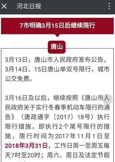 单双号限行之后唐山究竟怎么限行?唐山的限行有什么变化呢?