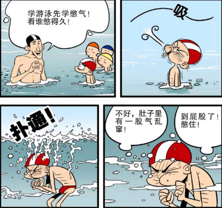 阿衰把公共泳池当成了澡堂一不小心憋不住大家都出去了