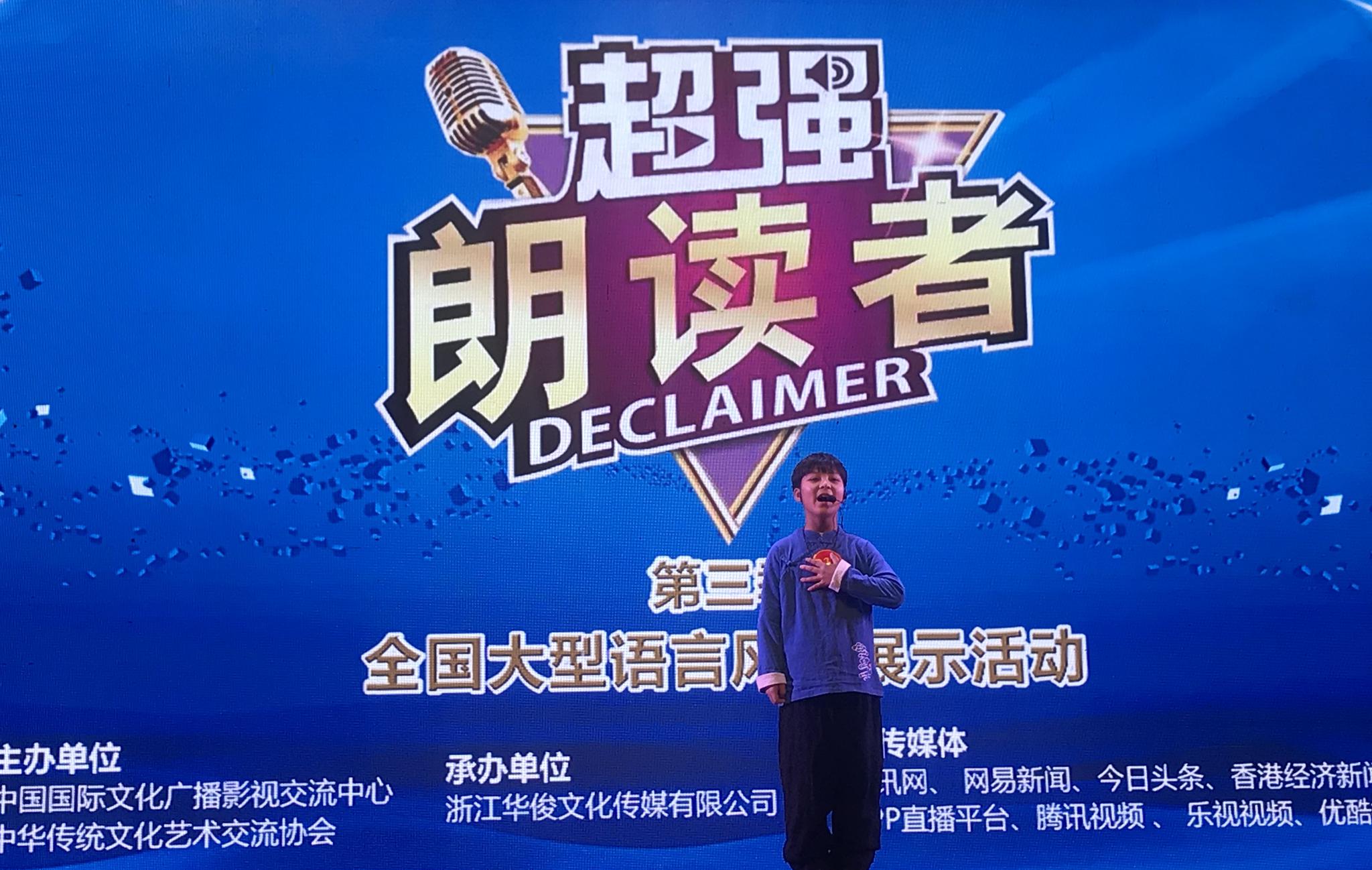 恭喜王晟睿获得《超强朗读者》"最佳人气新星奖"!