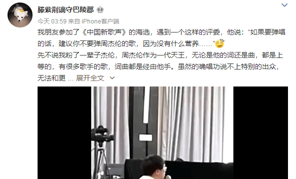 《中国新歌声》评委批周杰伦的歌没营养,网友和粉丝声讨节目组!