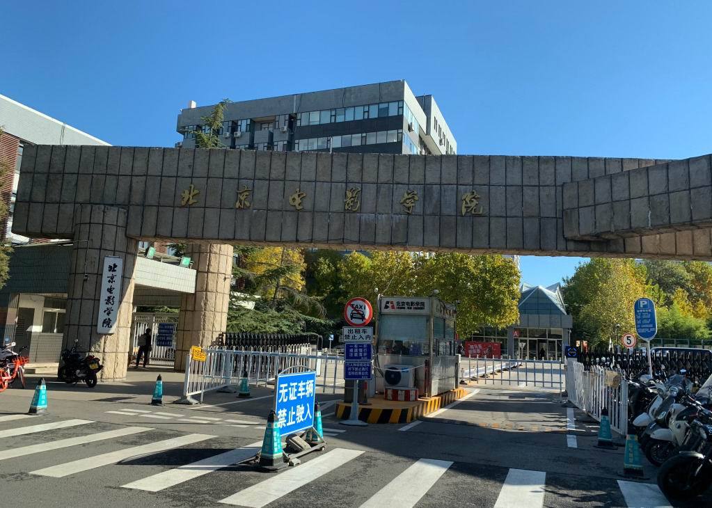 有不少学生会去北电门口拍个照希望自己将来也能考入这座高等学府
