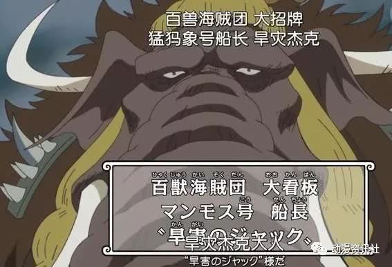百兽凯多海贼团,凯多手下有三灾,现在只有旱灾杰克出现,属于动物系