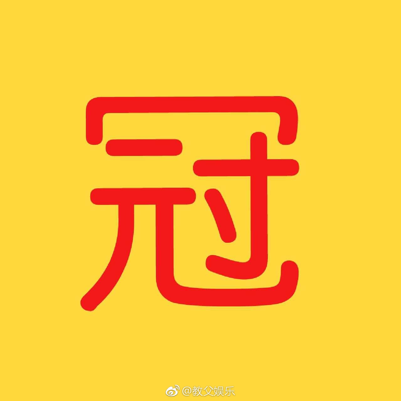 小鬼王琳凯五连冠