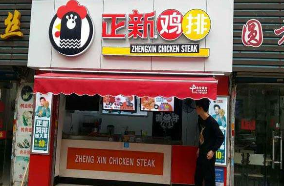 正新鸡排董事长_正新鸡排图片(3)