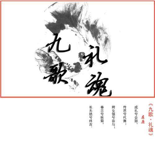 神评:屈原最著名作品九歌都有哪些?