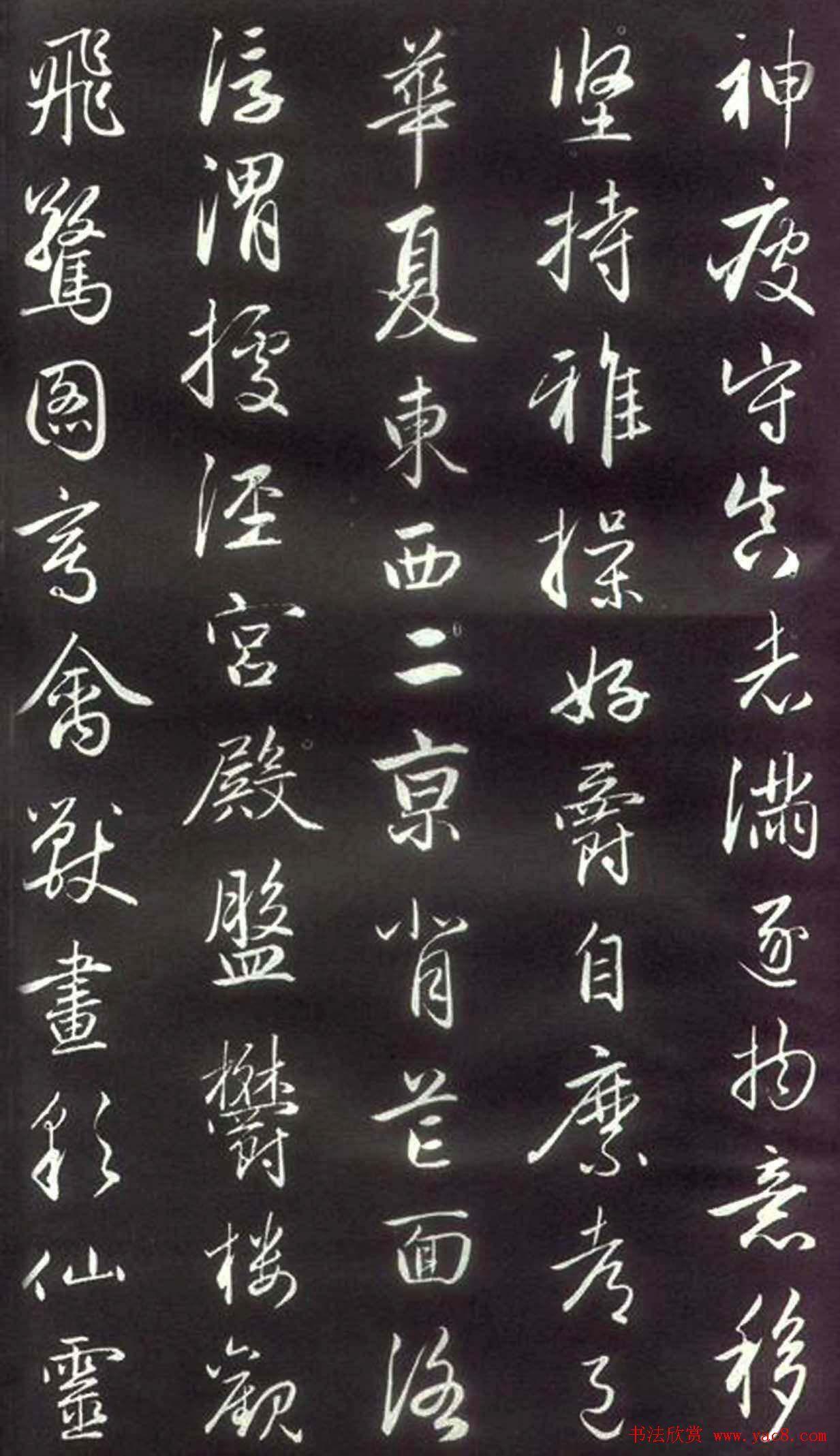 赵孟頫楷行草混合体《千字文》