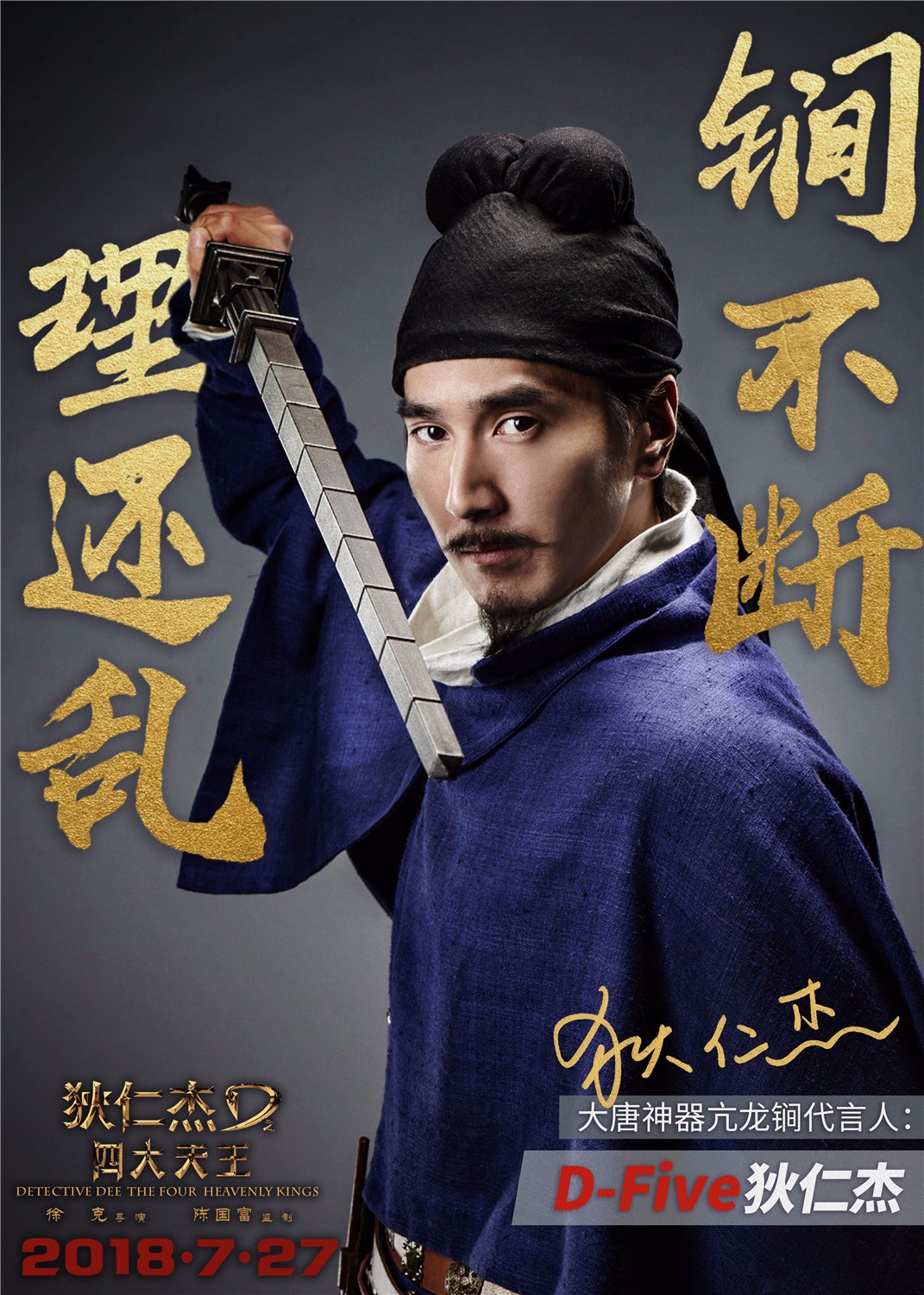 徐克狄仁杰之四大天王获最受期待华语系列电影暑期强势来袭