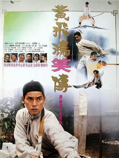 香港电影|真是估唔到黄飞鸿成名前会是咁样噶人