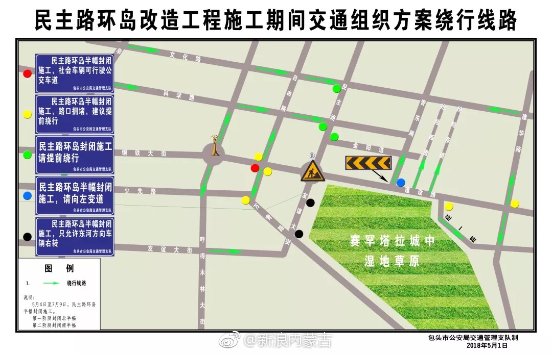 包头人注意!5月4日开始,民主路环岛要施工啦!得这么走