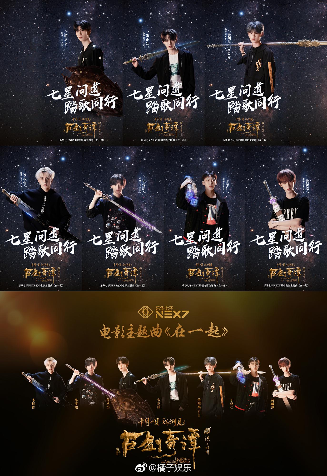 乐华七子首唱主题曲