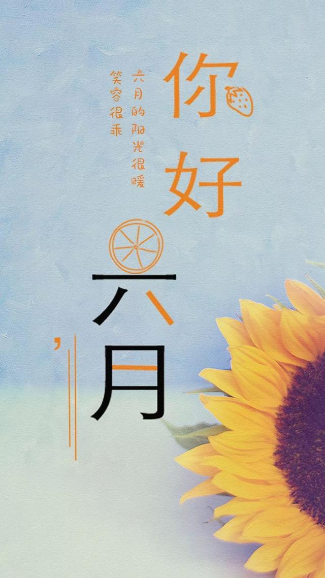 早安!六月!