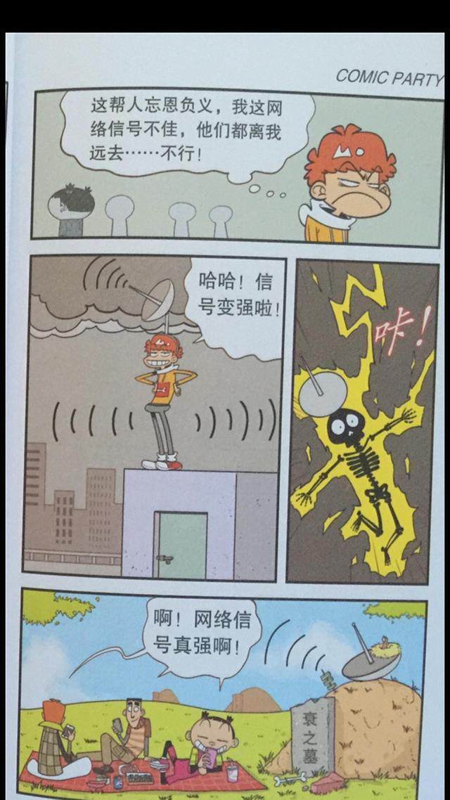 阿衰:小衰这几天成了班里的"红人儿"——人形wifi