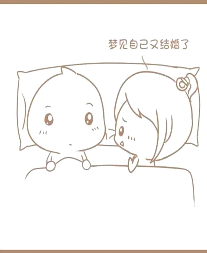 恶搞漫画:做梦再次结婚吓哭了