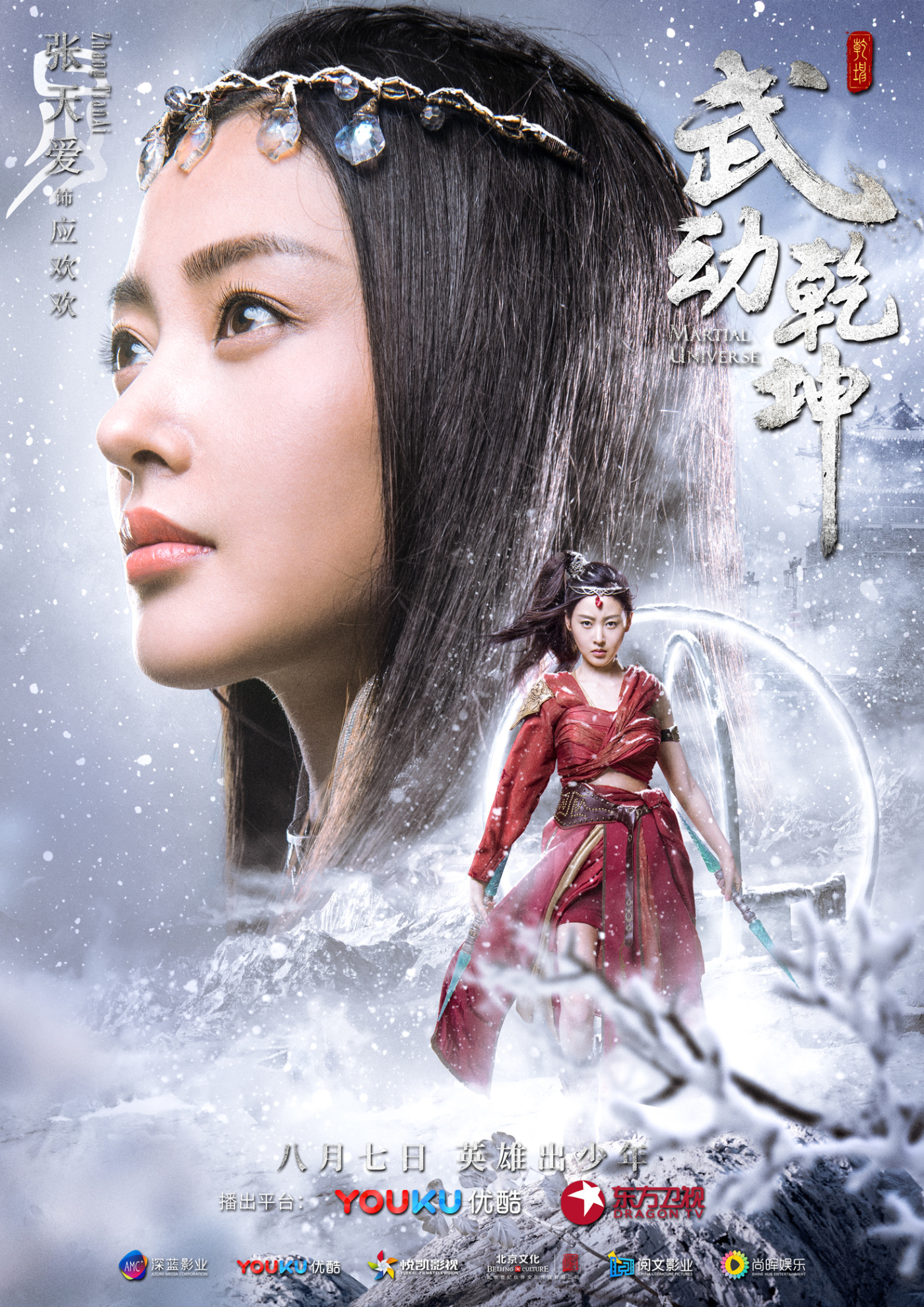 接下来,就等《武动乾坤》的正片上线番茄台和优酷,看演员杨洋如何爆发