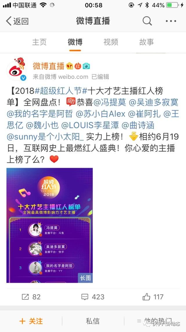 2018超级红人节阿哲、鳕熊上榜,阿哲与大哥豪
