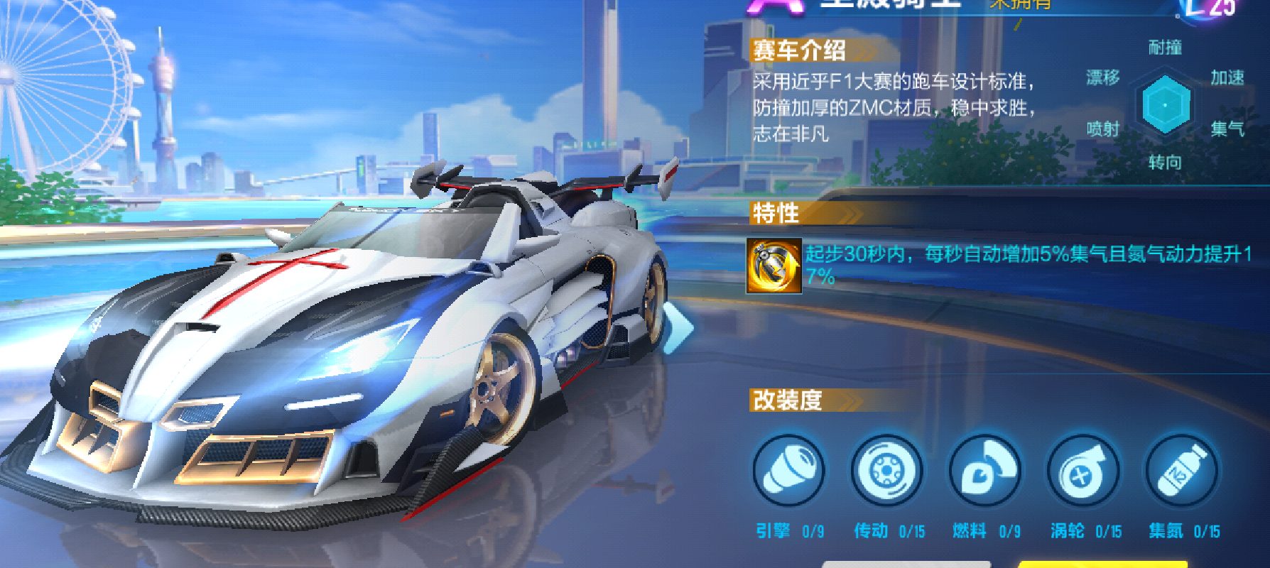 手游qq飞车工坊打造特效赛车30s氮气特性让你赢在起点线