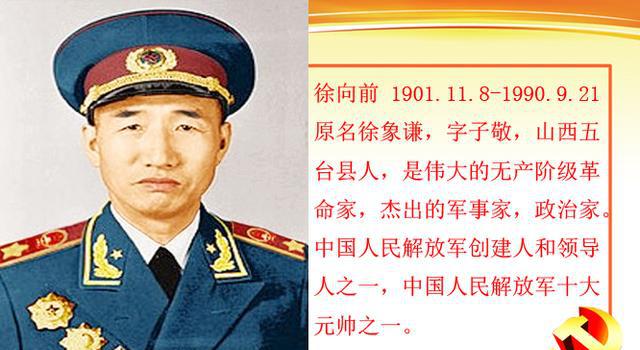 山西这个牛人物从小学老师逆袭成开国大元帅30岁就成为总指挥