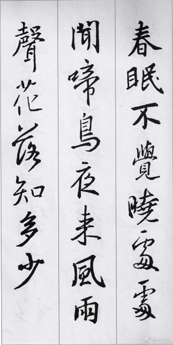 《王羲之集字古诗36首》欣赏1王羲之书法被历代书家公认为举世无双的