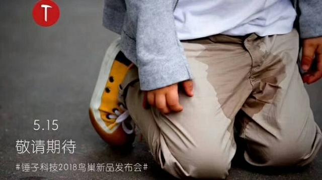 坚果r1让友商尿裤子今天锤子商城上架纸尿裤