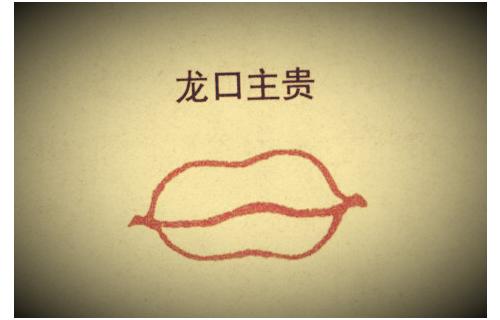 龙口|上人|一生_新浪新闻