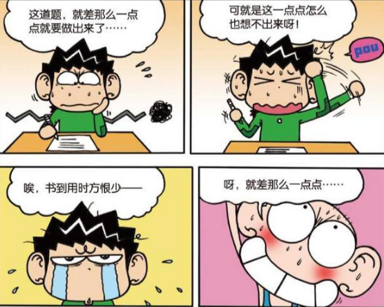 呆头爆笑漫画呆头版书到用时方恨少真是恨不得踹他一脚