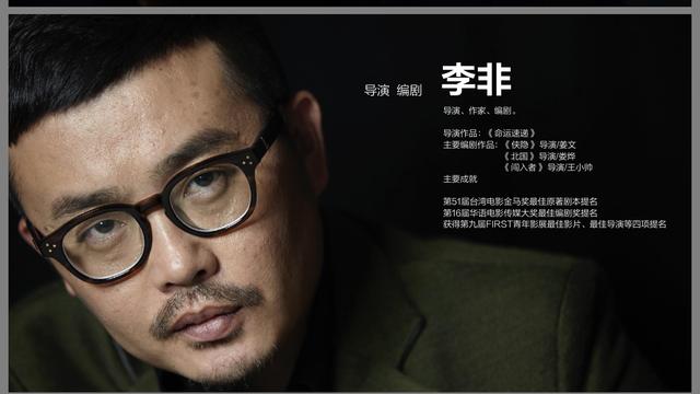 《命运速递》导演李非:我不玩结构,重要的是人物命运的拷问