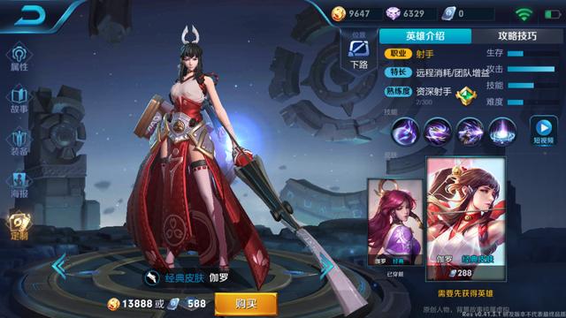 王者荣耀:新英雄伽罗价格已定,全新史诗皮肤下周上线