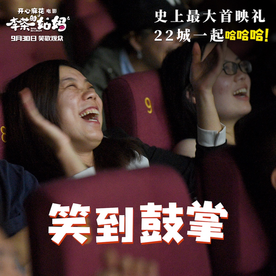 看开心麻花电影《李茶的姑妈》 观众笑出表情包