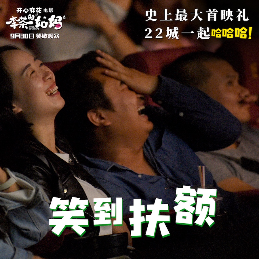 看开心麻花电影《李茶的姑妈》 观众笑出表情包