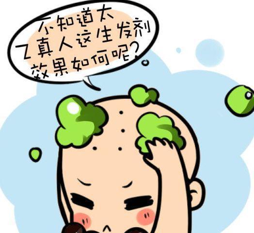 达摩|生发剂|太乙_新浪新闻