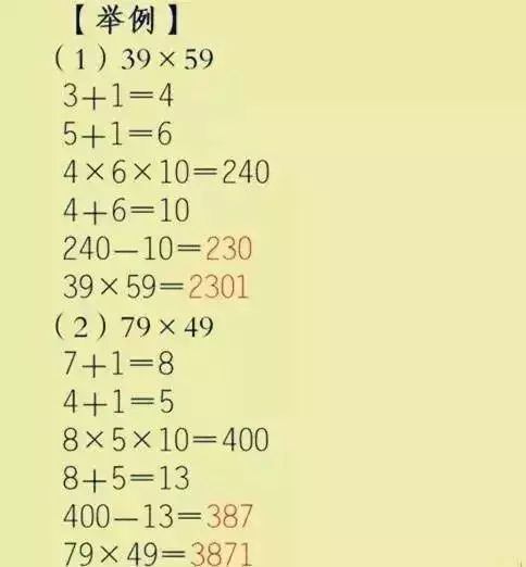 八大速算方法,小学加减乘除太简单!