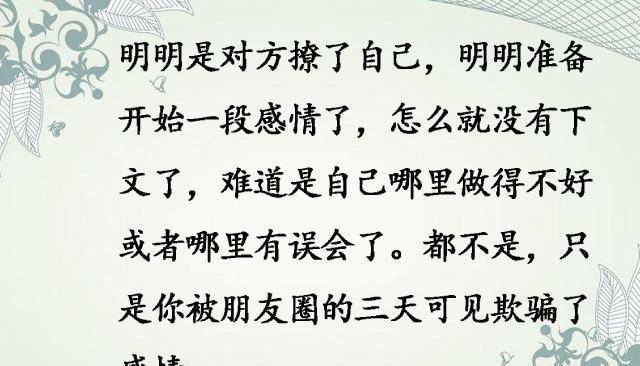 都不是,只是你被朋友圈的三天可见欺骗了感情.
