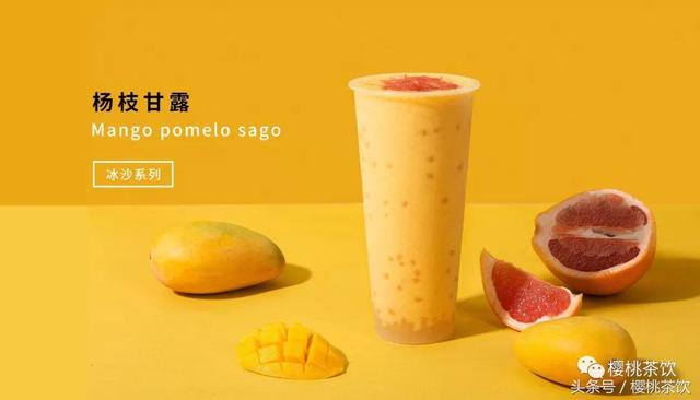 杨枝甘露港式经典甜品奶茶配方