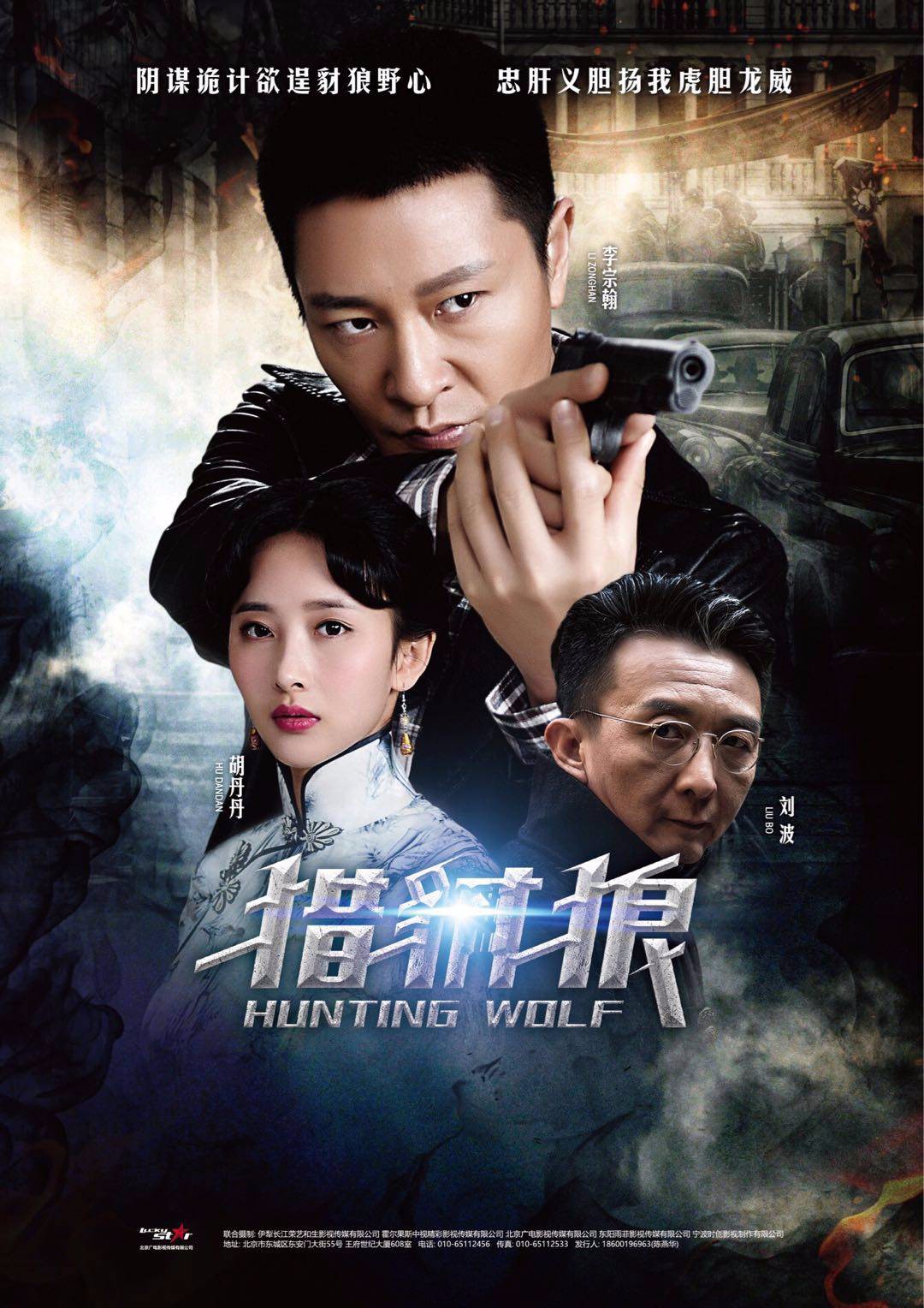李宗翰《猎豺狼》成收视春药 年代版"无间道"获实力担当