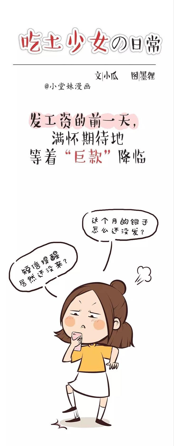 吃土少女的日常