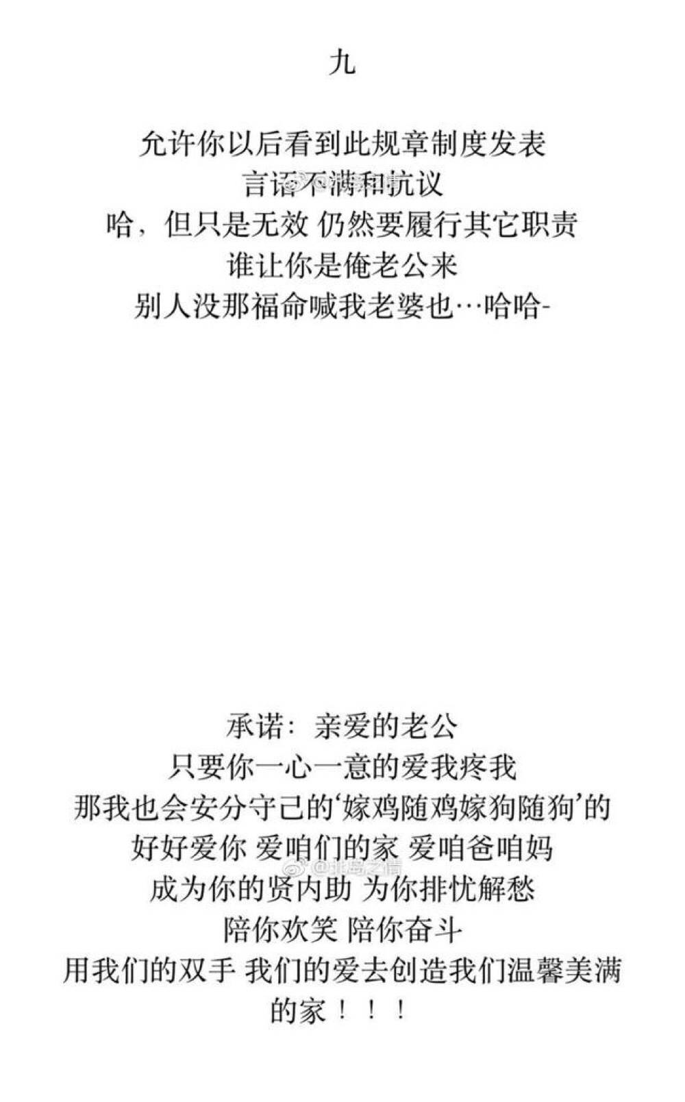 妹子写给老公的九条家规 可以说是非常之严格了_新浪看点