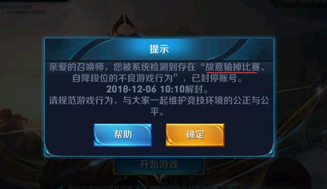 王者荣耀最近众多网友被封号看看他们被的封理由以后要小心了