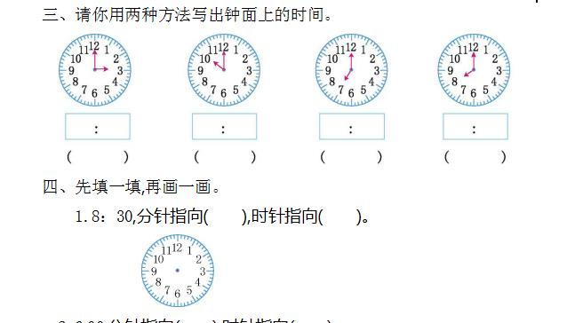 一年级数学下册, 钟表的认识, 专项练习卷!