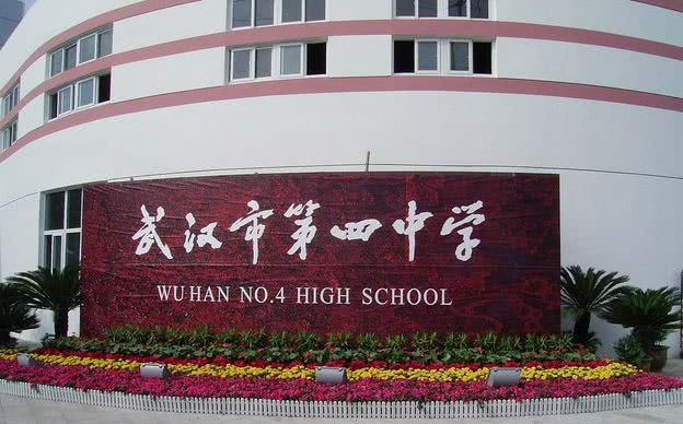 状元教育陪你看名校!武汉四中校园开放日,约吗?