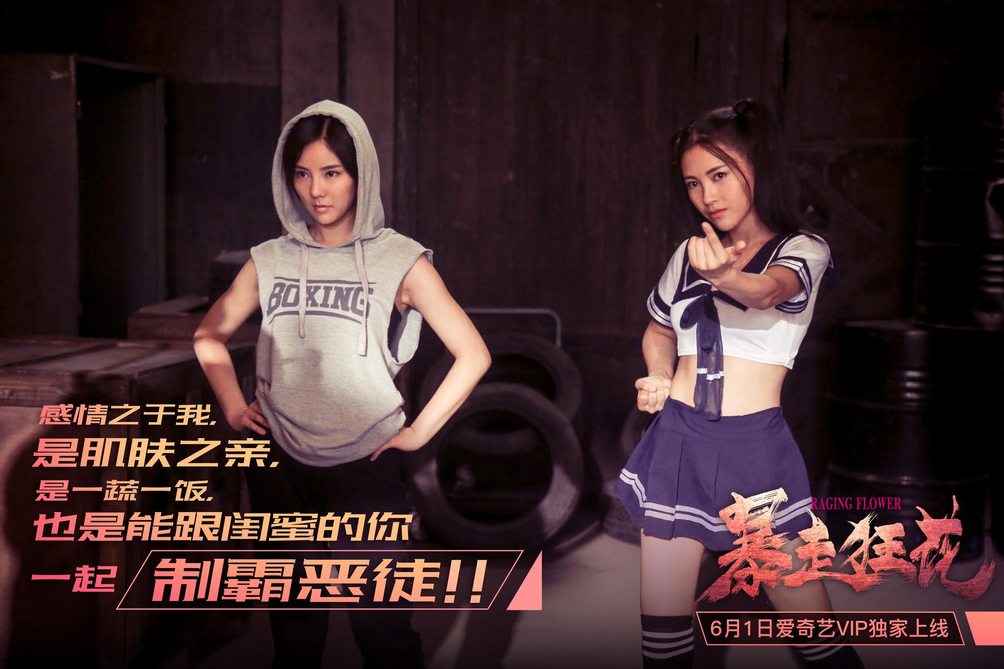 暴走狂花|"不对付"狂花强强联手,诠释别样快意恩仇