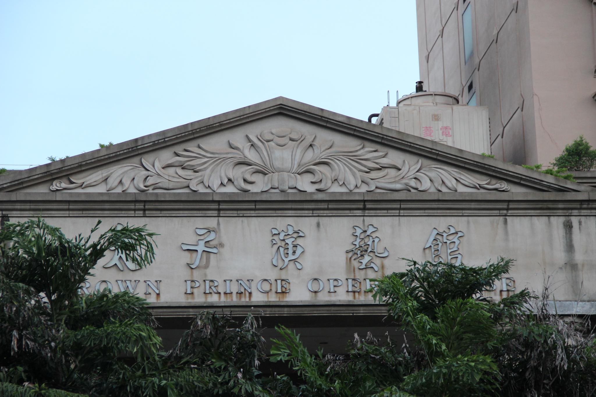 东莞太子酒店:桑拿中心铁锁横陈,窗帘紧闭