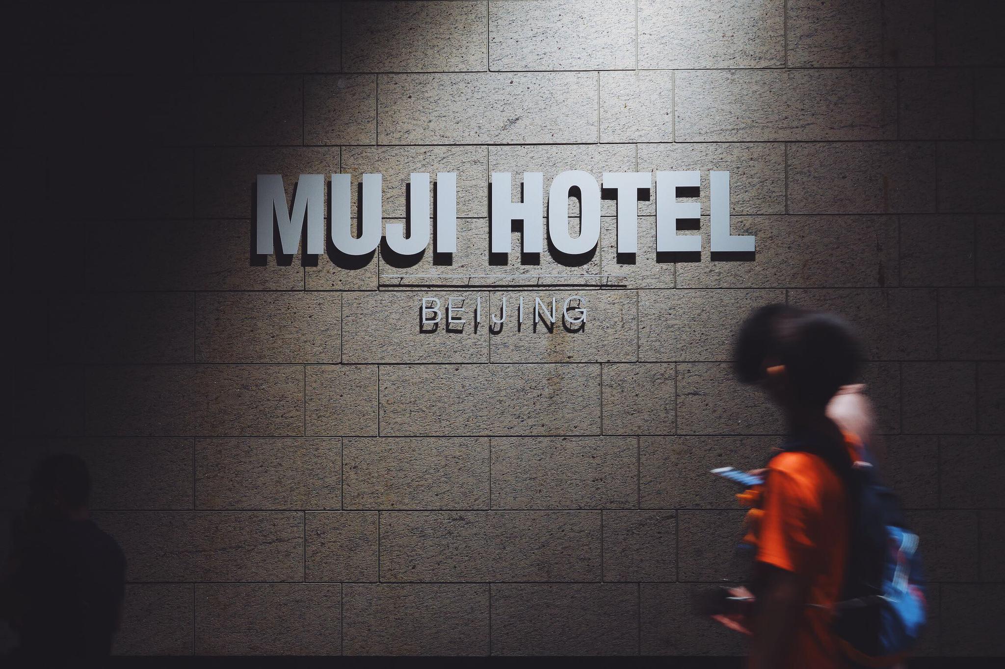 之muji cafe 坐标北京前门-北京坊-muji hotel一层;终于去了