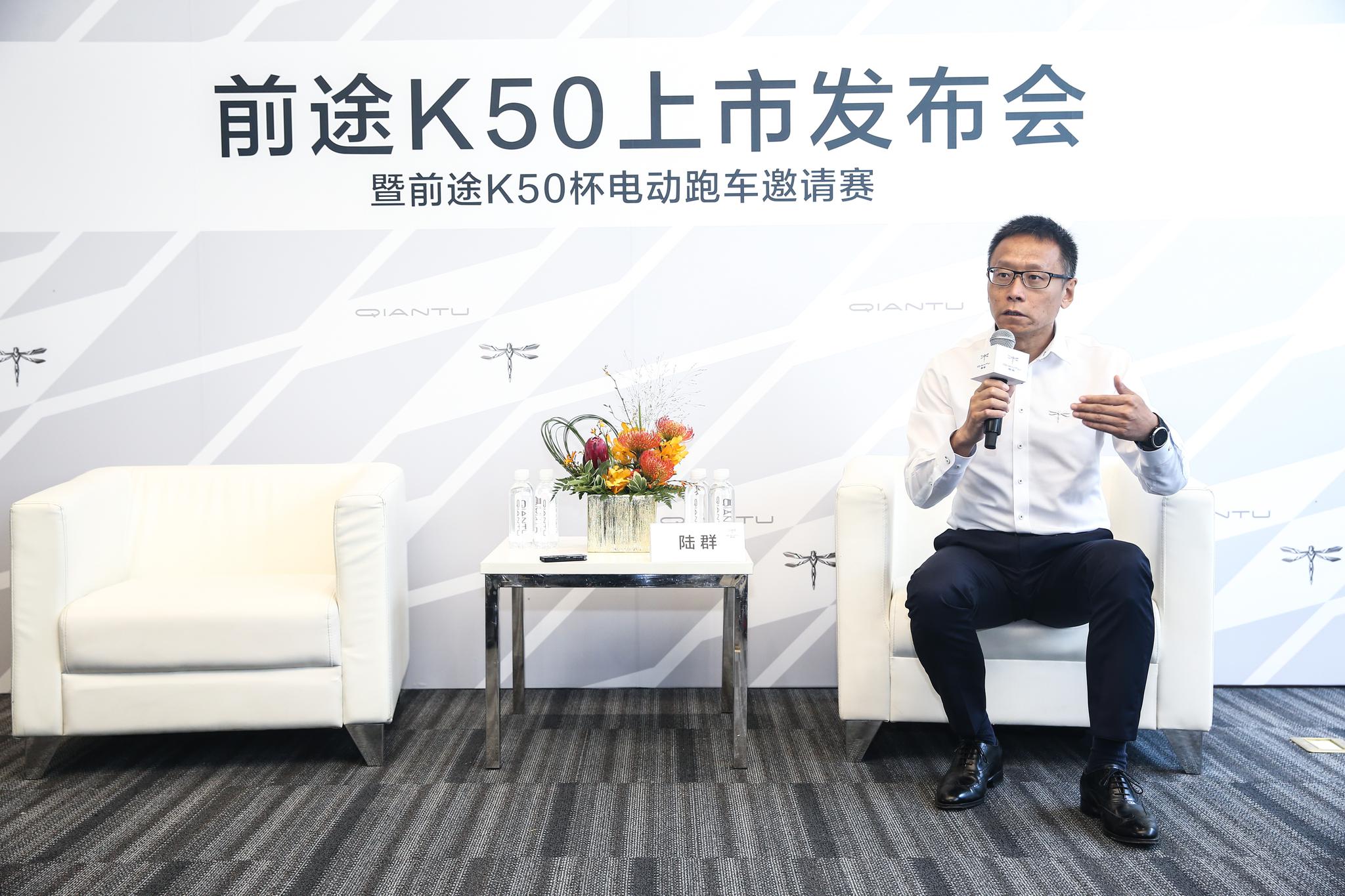 陆群:前途汽车从来不差钱,k50不图销量靠"驾趣"圈粉