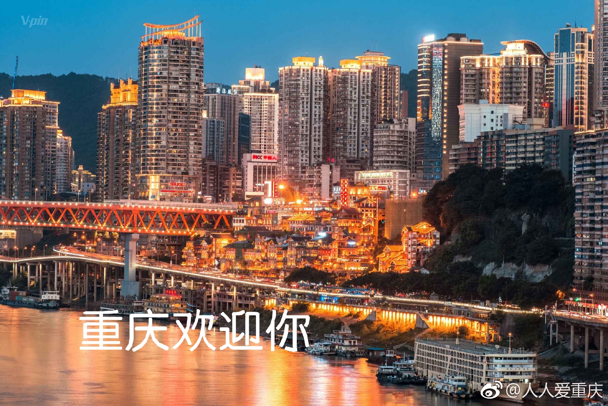 欢迎来重庆读大学