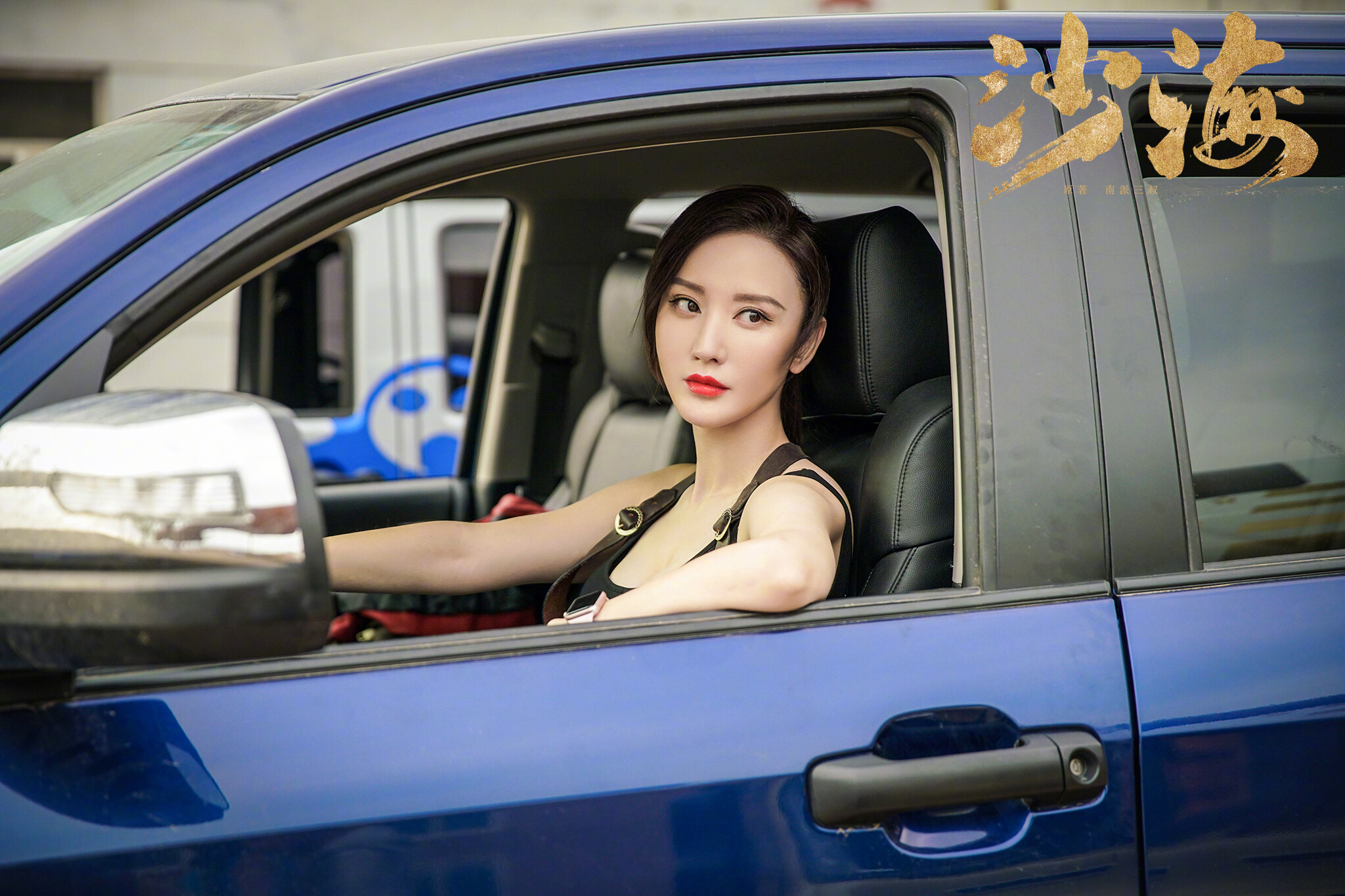 霸气干练的@张萌 气场十足,在《沙海》中饰演史上最神秘女主苏难